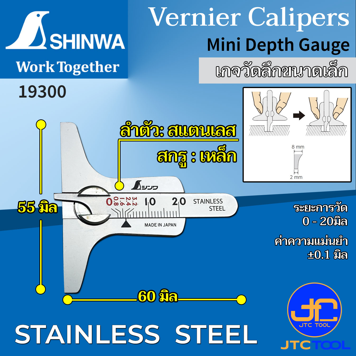 Shinwa เกจวัดลึกขนาดเล็ก พกพาสะดวก - Depth Gauge No.19300