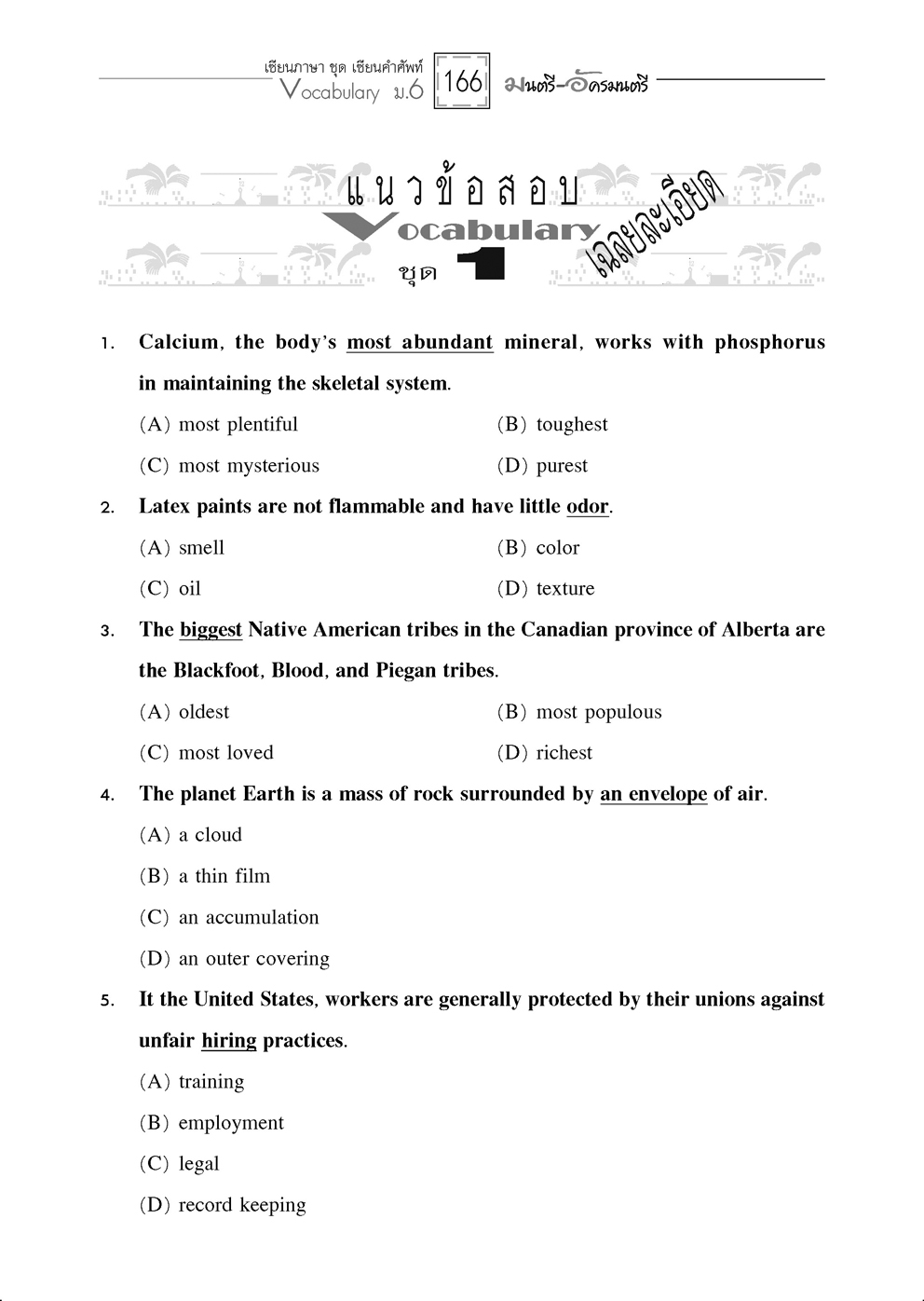 คู่มือพ่อแม่สอนลูก ชุดเซียนภาษา vocab ม.6 โดย พ.ศ.พัฒนา