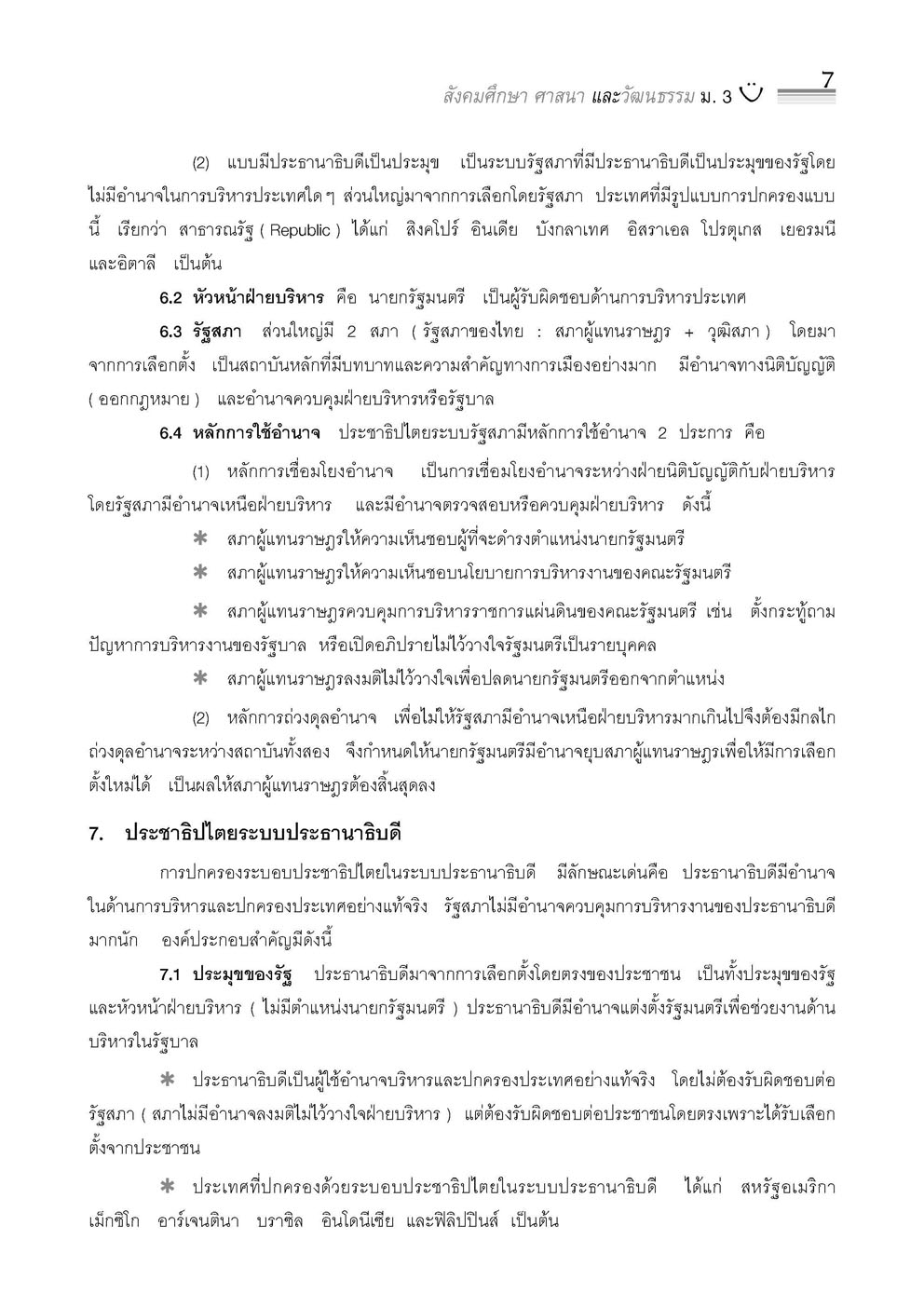 คู่มือสังคมศึกษา ศาสนาและวัฒนธรรม ม.3 ปรับปรุงล่าสุด (หลักสูตรปรับปรุง พ.ศ.2560)