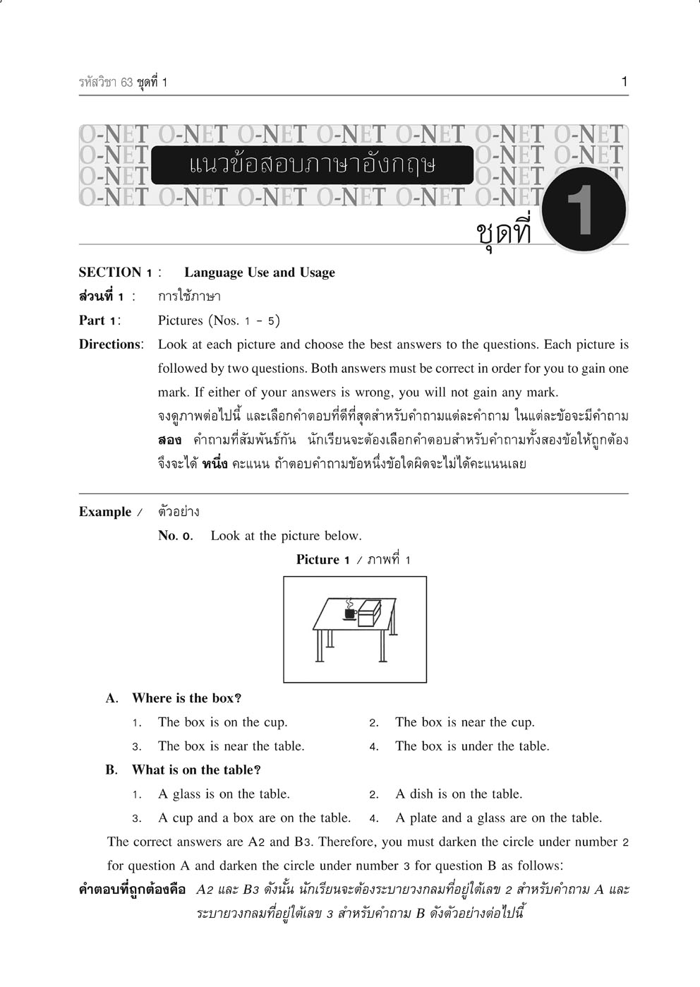 แนวข้อสอบ ภาษาอังกฤษ ป.6 O-NET ฉบับปรับปรุงใหม่