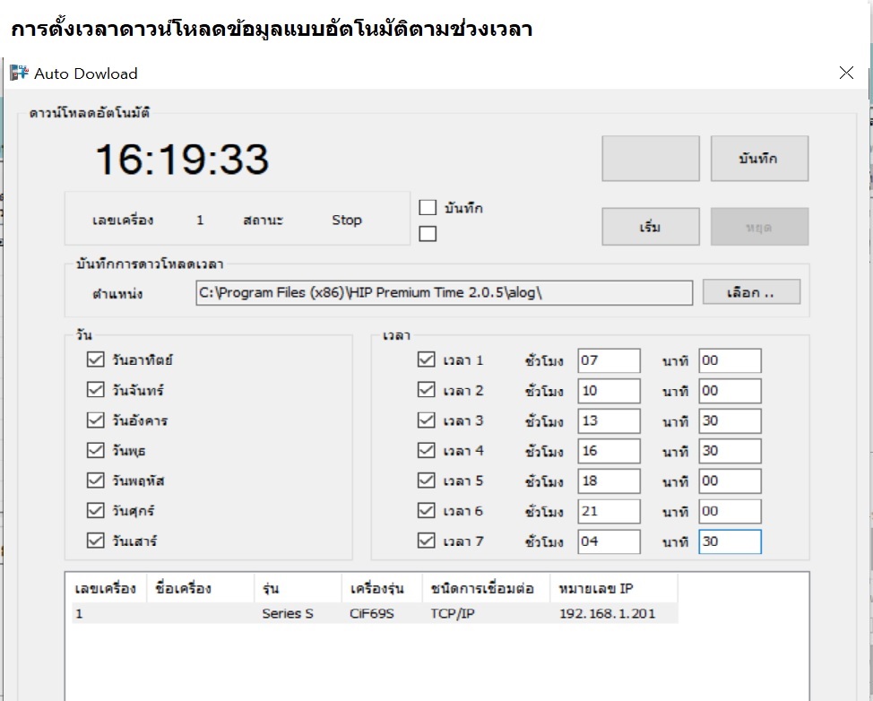 โปรแกรม Premium Time
