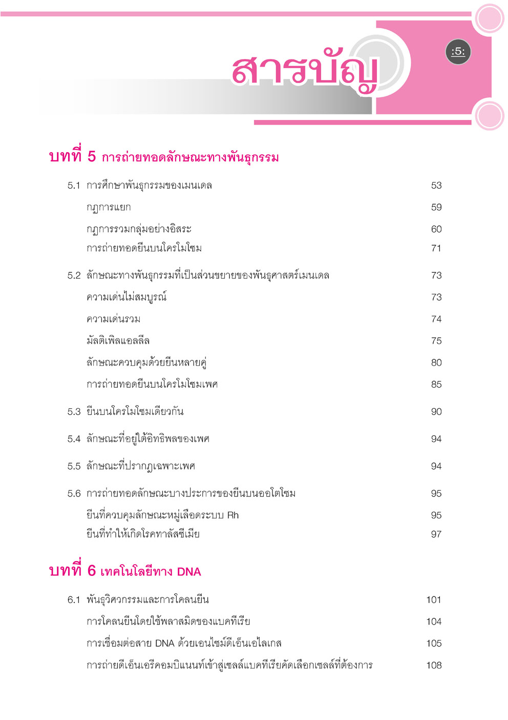 คู่มือ ชีววิทยา เพิ่มเติม ม. 4 เล่ม 2 (หลักสูตรใหม่) โดย พ.ศ.พัฒนา