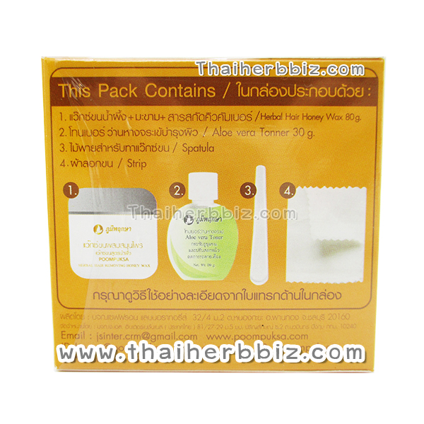 ครีมกำจัดขนสมุนไพรภูมิพฤกษา แว็กซ์ขนสูตรน้ำผึ้งผสมสมุนไพรภูมิพฤกษา