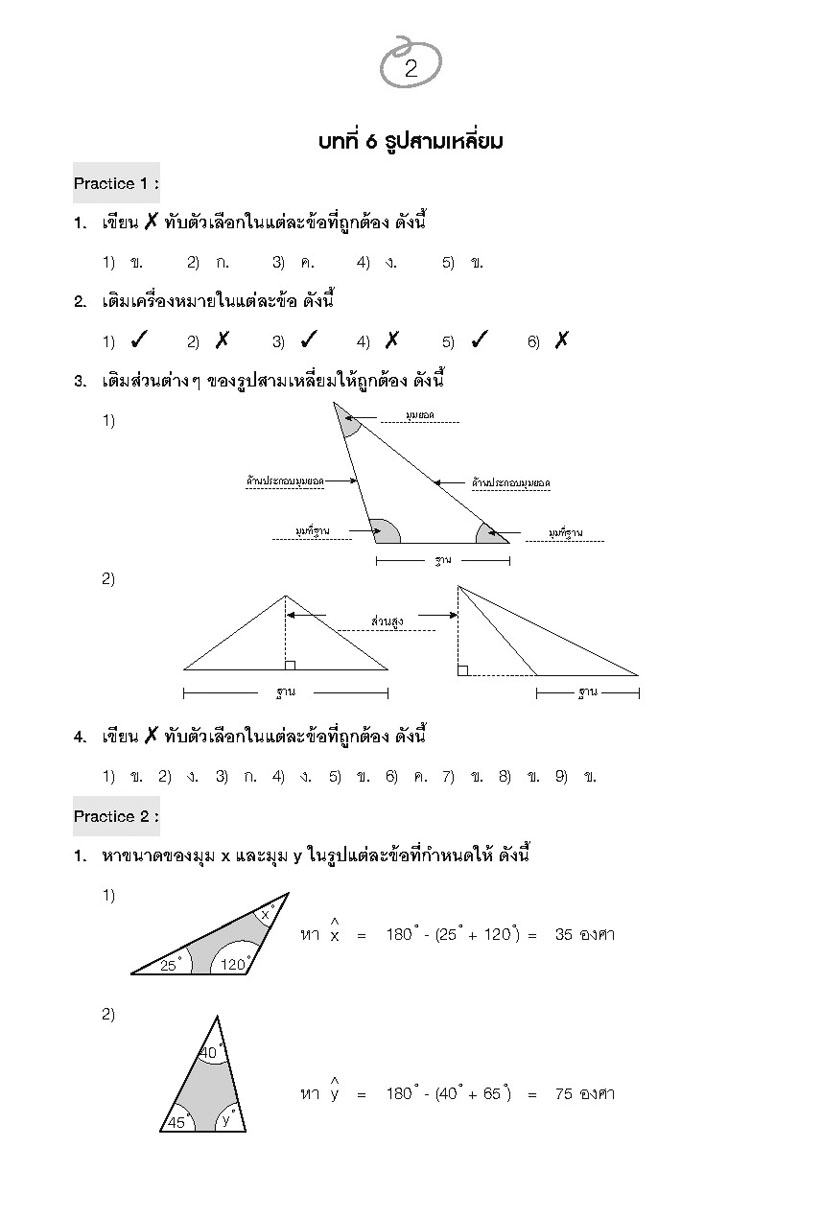 เก่ง คณิตศาสตร์ ป.6 เล่ม 2 (หลักสูตใหม่) โดย พ.ศ.พัฒนา