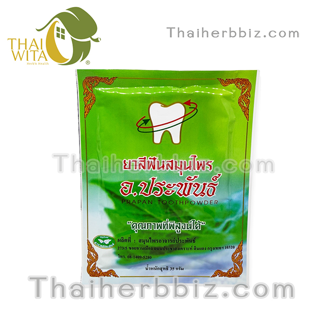 ยาสีฟันสมุนไพรอาจารย์ประพันธ์