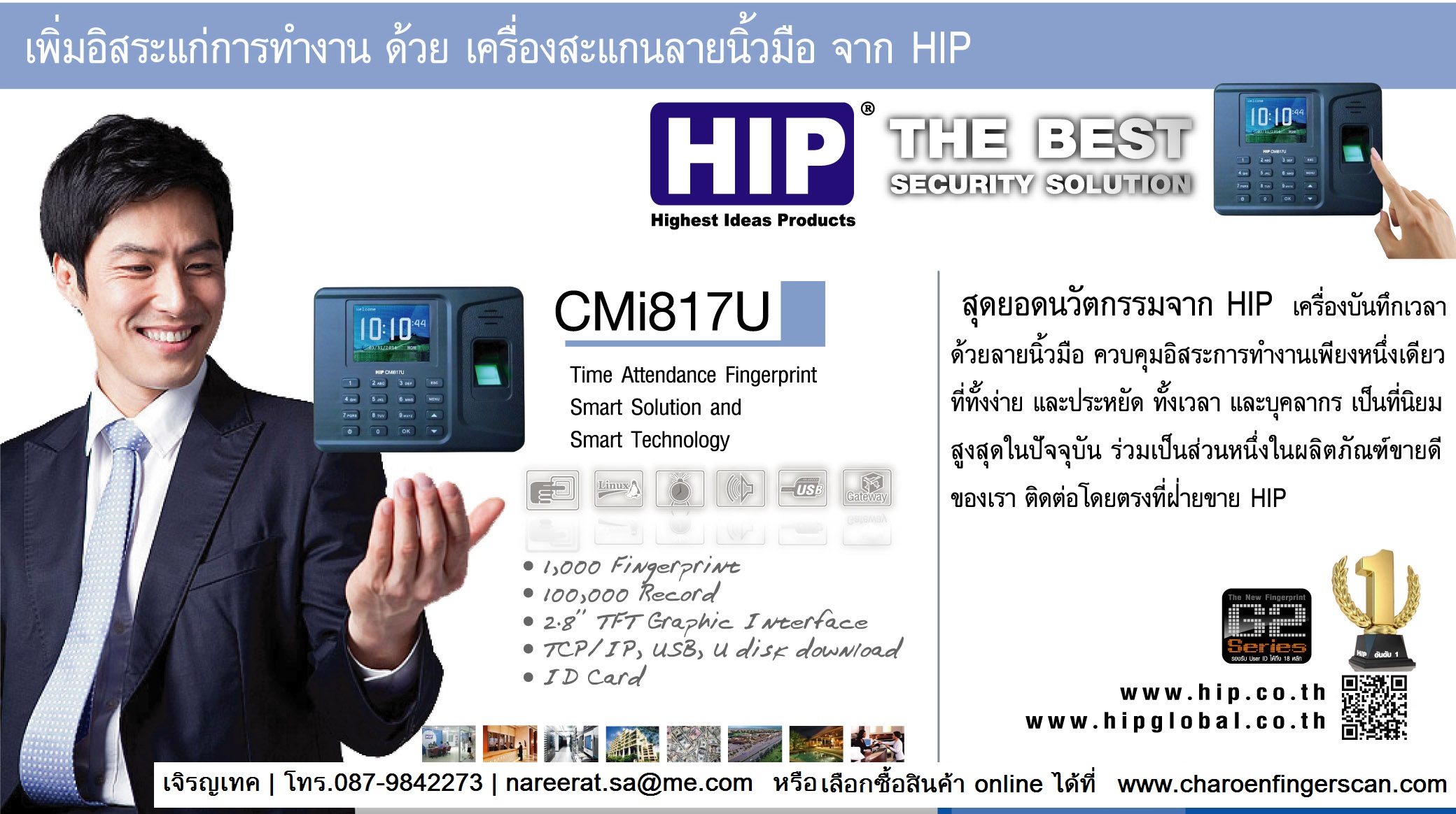 เครื่องสแกนลายนิ้วมือ HIP CMI817u