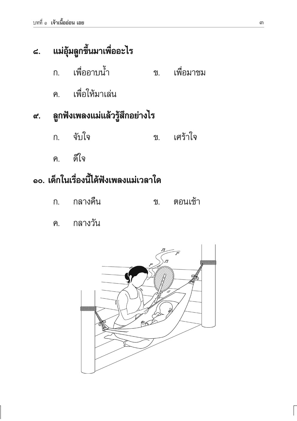 แบบฝึกหัดเสริม ภาษาไทย ป.1 เล่ม 1 วรรณคดีลำนำ โดย พ.ศ.พัฒนา