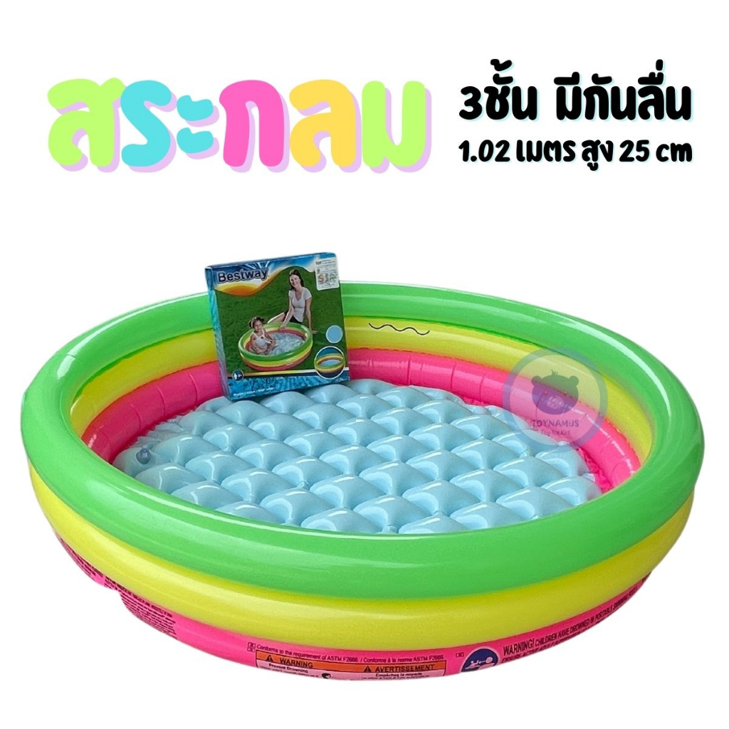 สระน้ำเป่าลม ทรงกลม 1.02 m 3ชั้น มีกันลื่น แบรนด์ Bestway