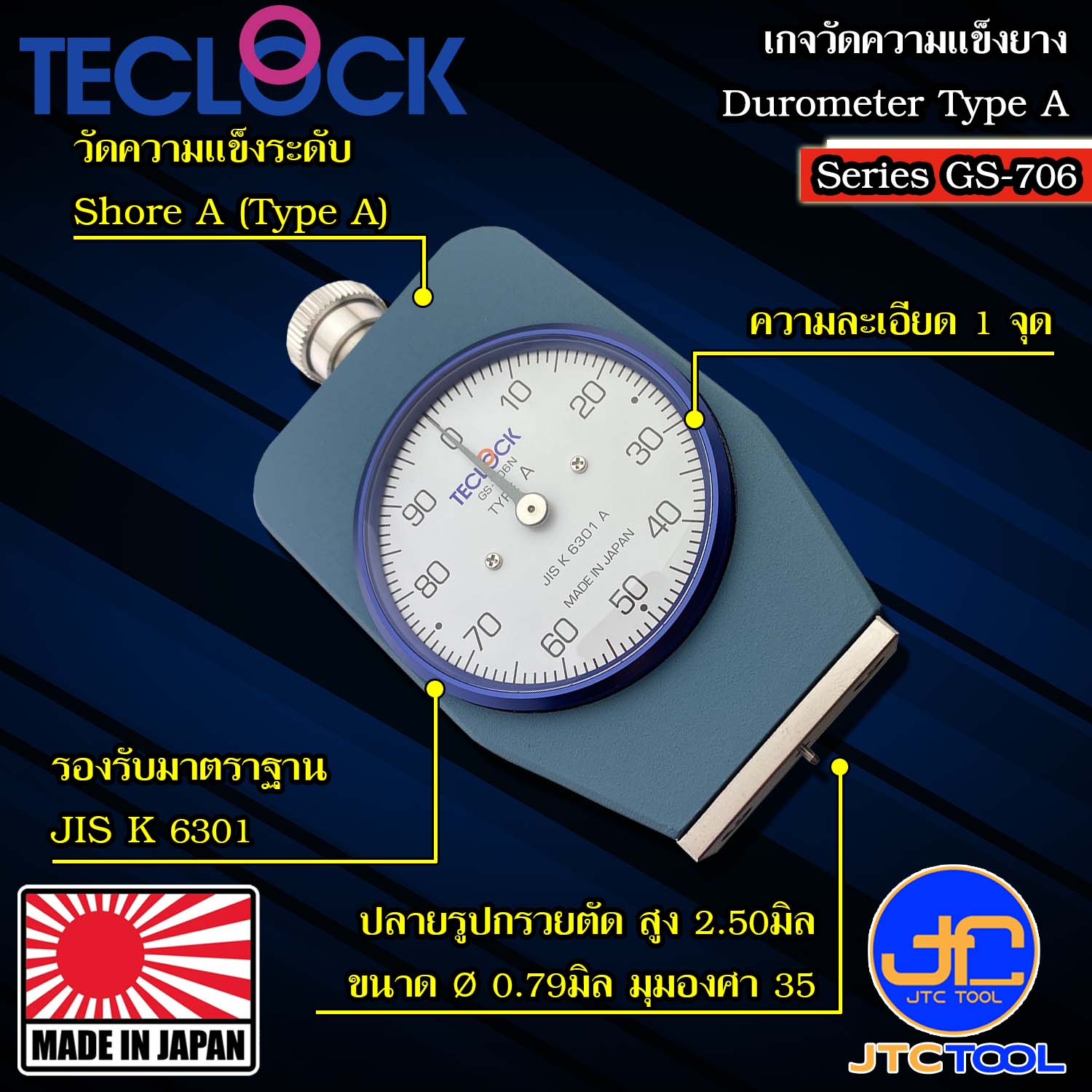 Teclock เกจวัดความแข็งยางทั่วไปความแข็งปานกลางชอร์เอ รุ่น GS-706 - Durometer for General Rubber (Medium Hardness) Shore A Series GS-706