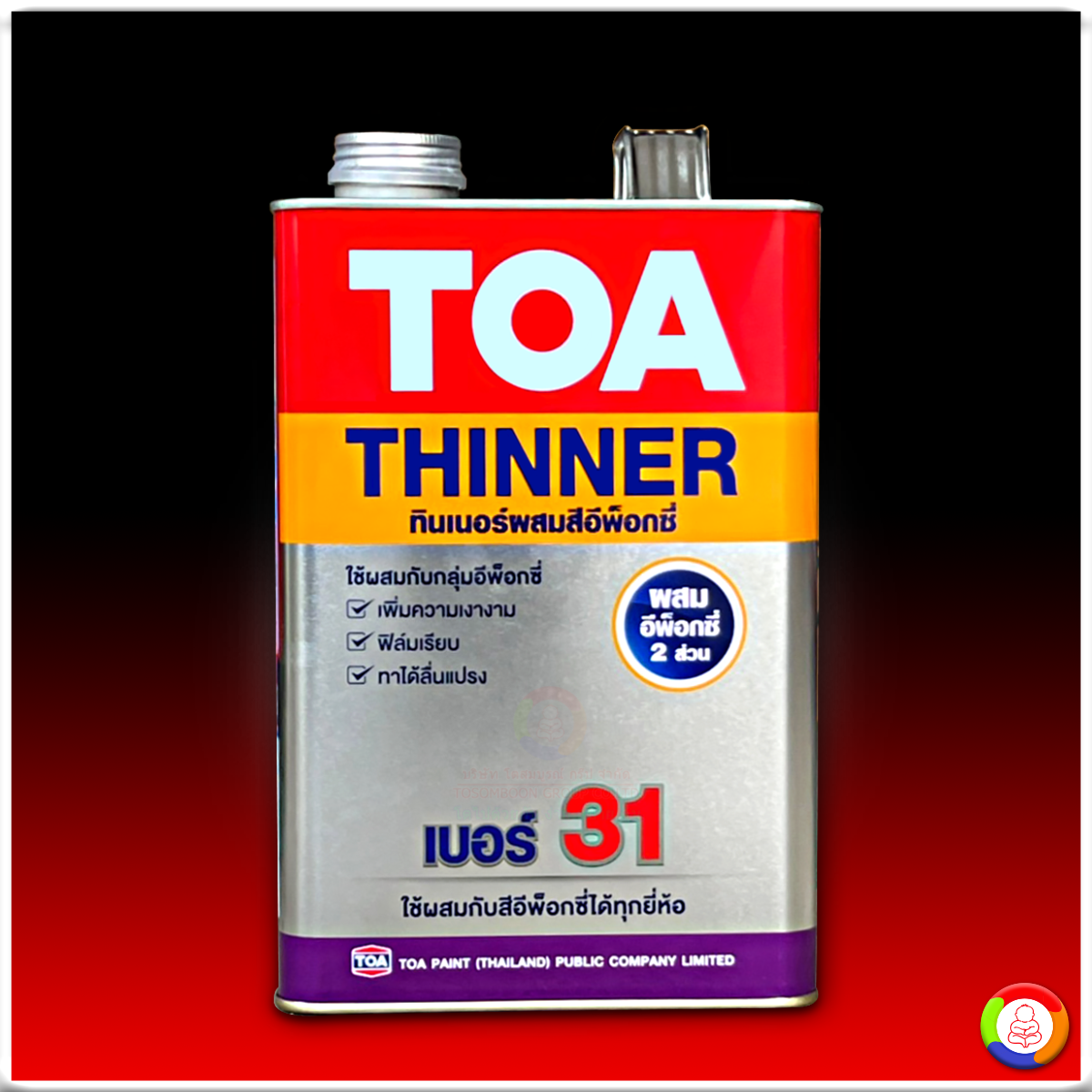 TOA Thinner No. 31 ทีโอเอ ทินเนอร์ เบอร์ 31 สำหรับสีอีพ็อกซี่ 2 ส่วน