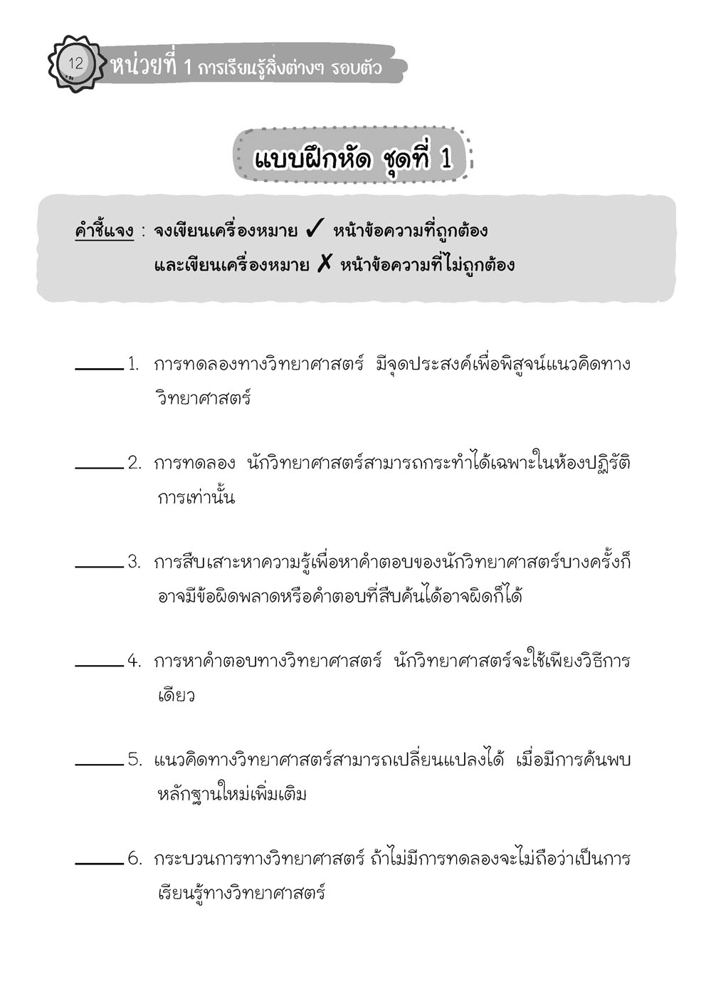 เก่ง วิทยาศาสตร์ ป. 2 เล่ม 1 (หลักสูตรใหม่) โดย พ.ศ.พัฒนา