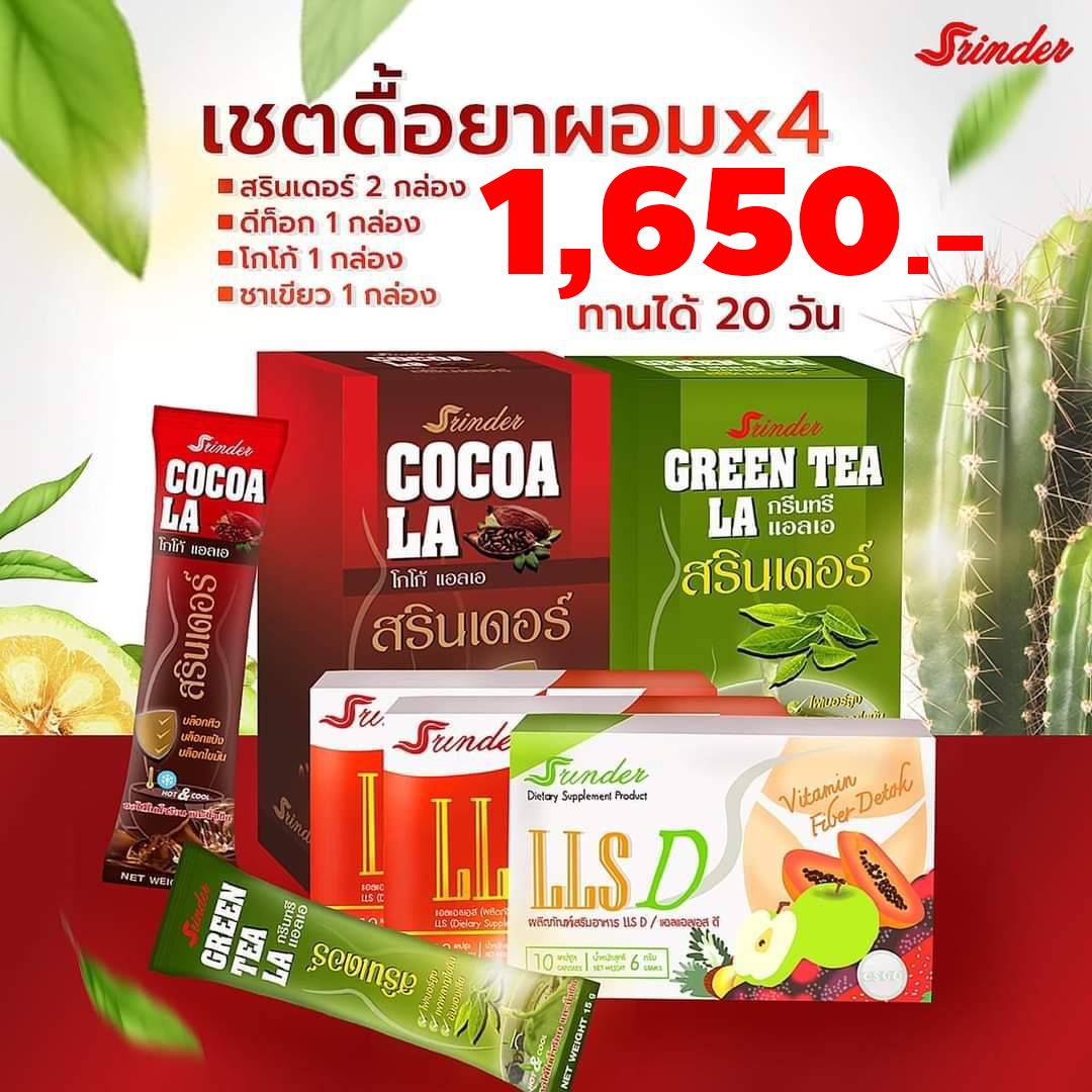 Set ดื้อยาผอมx4 ทานได้ 20 วัน