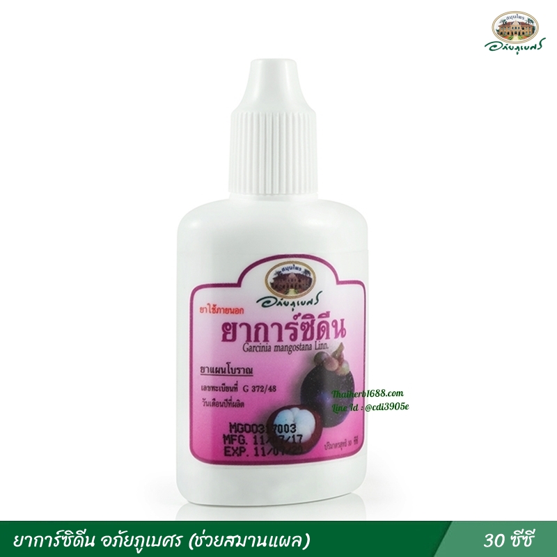ยาการ์ซิดีน อภัยภูเบศร