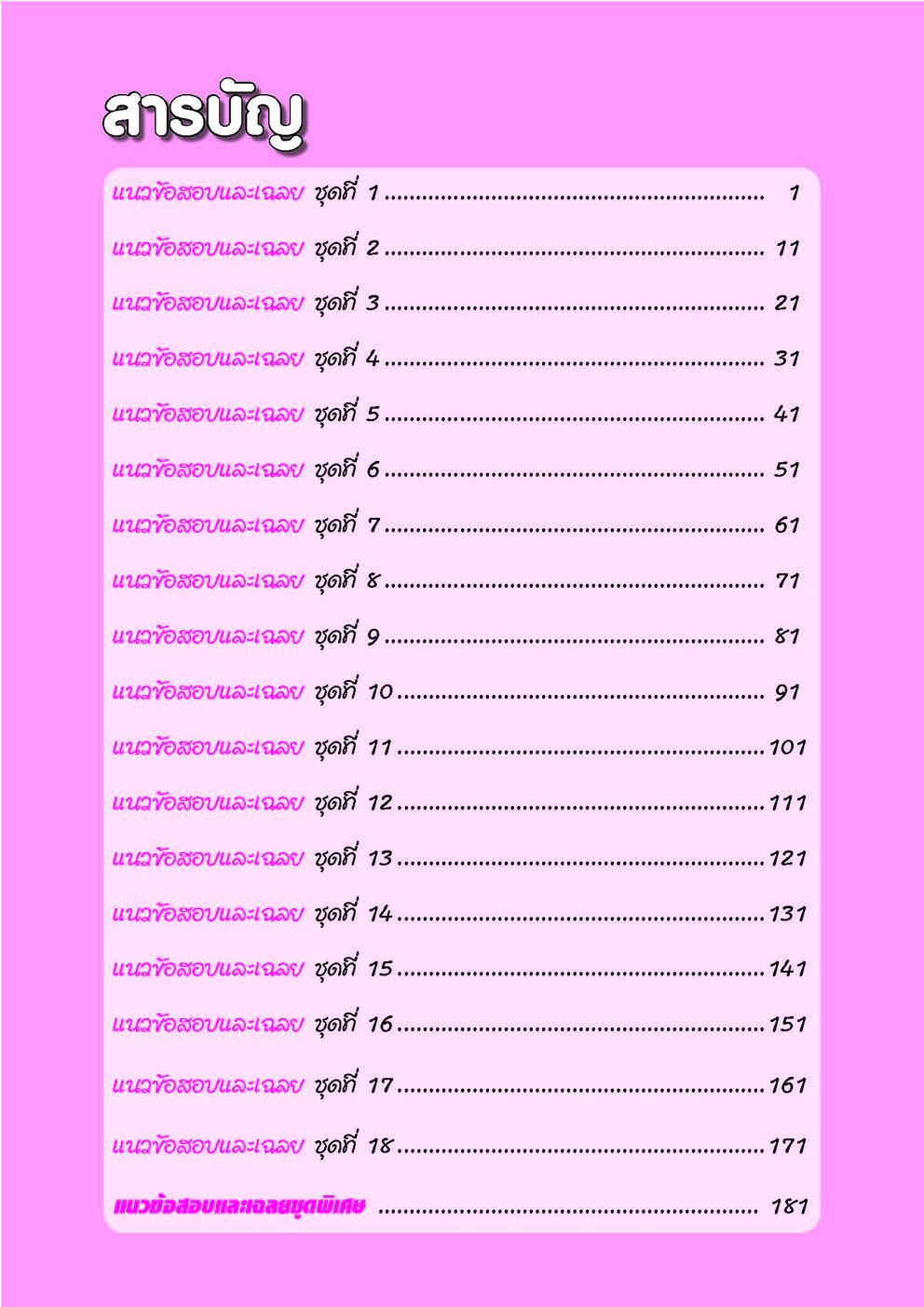 คู่มือพ่อแม่สอนลูก ชุดเซียนภาษา vocab ม.3 โดย พ.ศ.พัฒนา