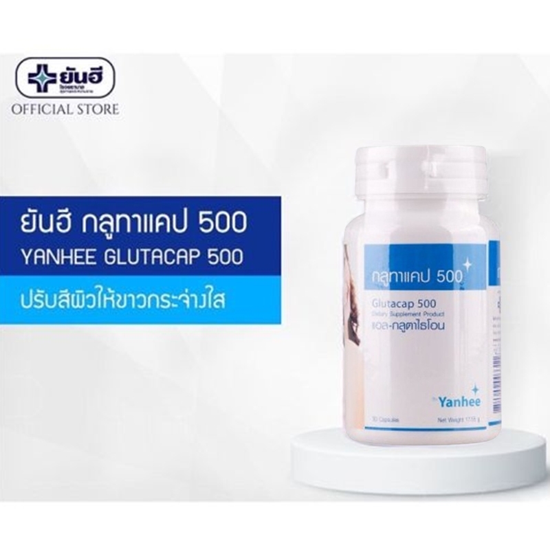 ยันฮีกลูทาแคป 500 ยันฮี แอล-กลูต้าไธโอนน