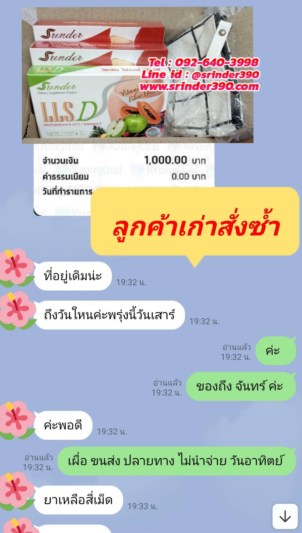 Srinder LLS อาหารเสริมลดน้ำหนัก สรินเดอร์ (1-6กล่อง)