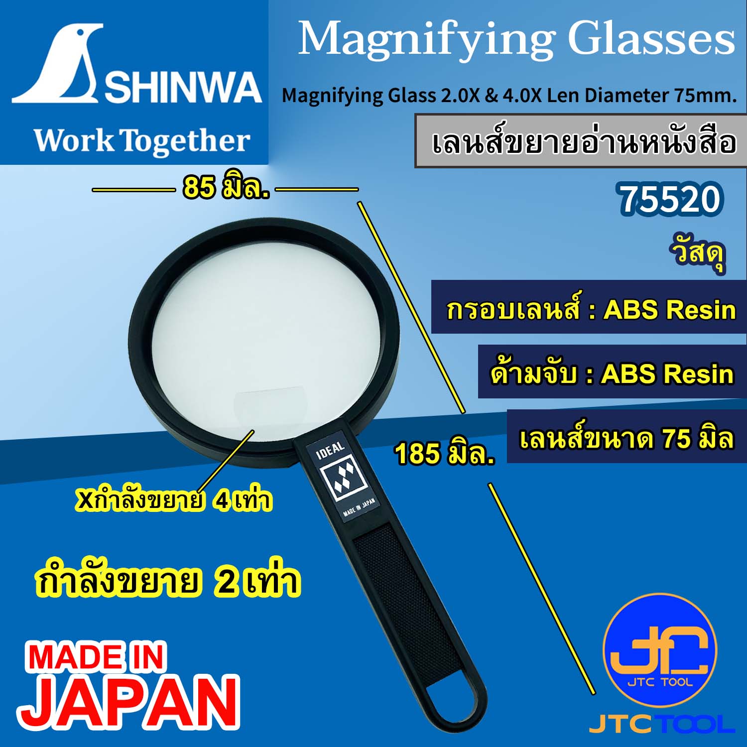 Shinwa เลนส์ขยาย 2.0เท่า และ 4.0เท่า ขนาดเลนส์ 75มิล รุ่น 75520 - Magnifying Glass 2.0X & 4.0X Len Diameter 75mm. No.75520