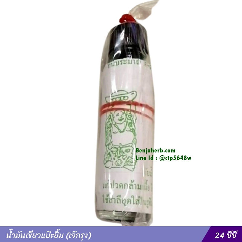น้ำมันเขียวแป๊ะยิ้ม สูตรพิเศษ (เจ๊กุง) 24 ซีซี