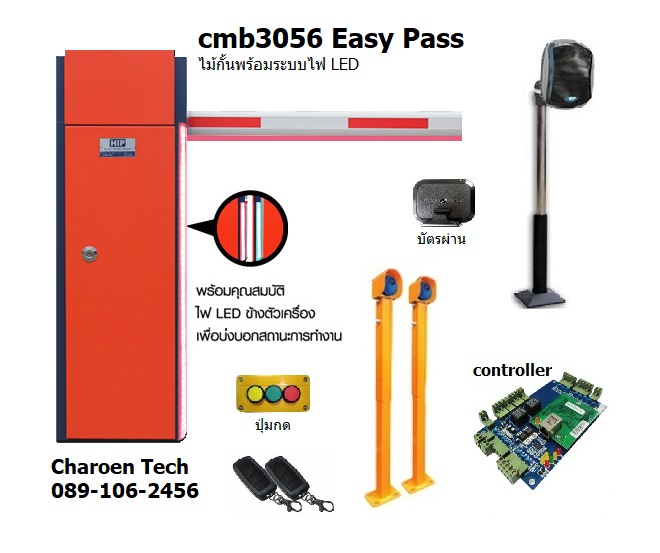 ไม้กั้นรถยนต์ LED Easy pass