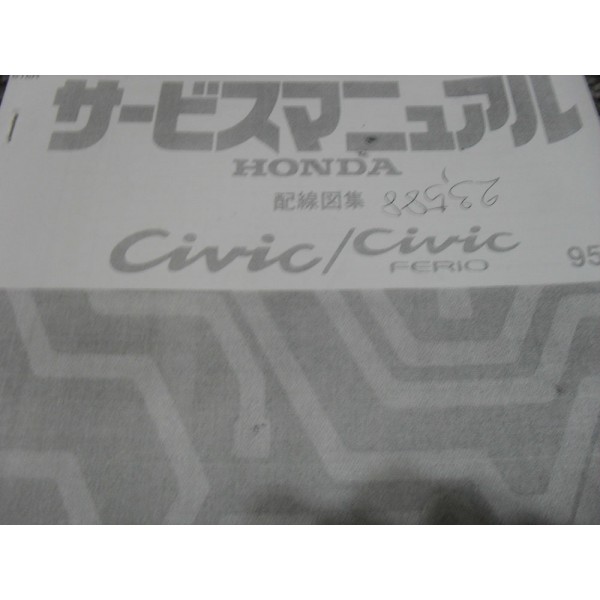 หนังสือ WIRING DIAGRAM B16A CIVIC, CIVIC FERIO ปี 95 เดือน 2