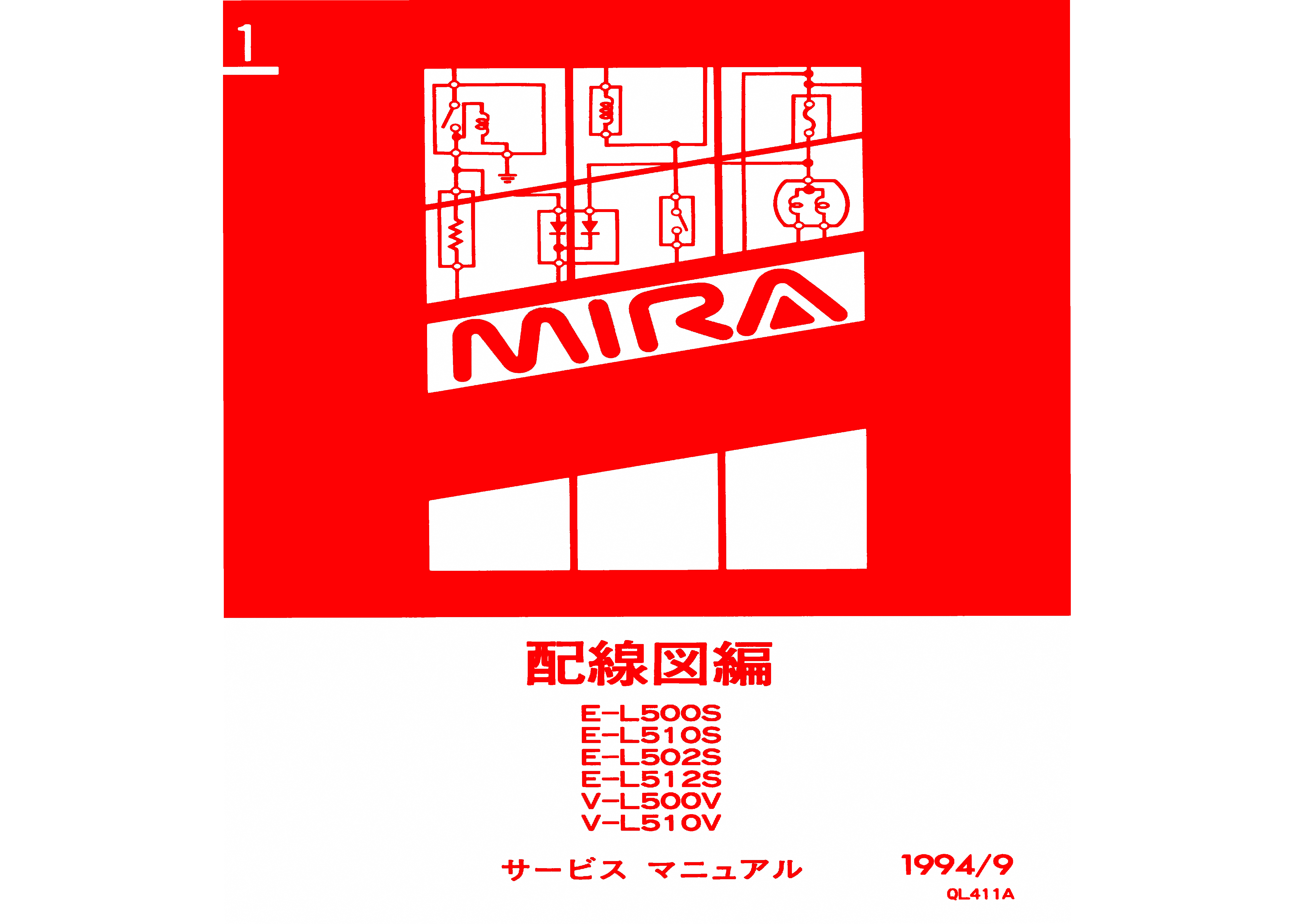 หนังสือ วงจรไฟฟ้า Wiring Diagram รถยนต์ DAIHATSU MIRA ทั้งคัน โฉมปี '94 - 9