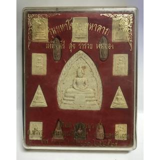 พระผง พระกล่อง พระชุด รุ่นมหาโชค มหาลาภ มั่งมี ศรี สุข ร่ำรวยเงินทอง วัดแค (ราชานุวาส) 15 องค์