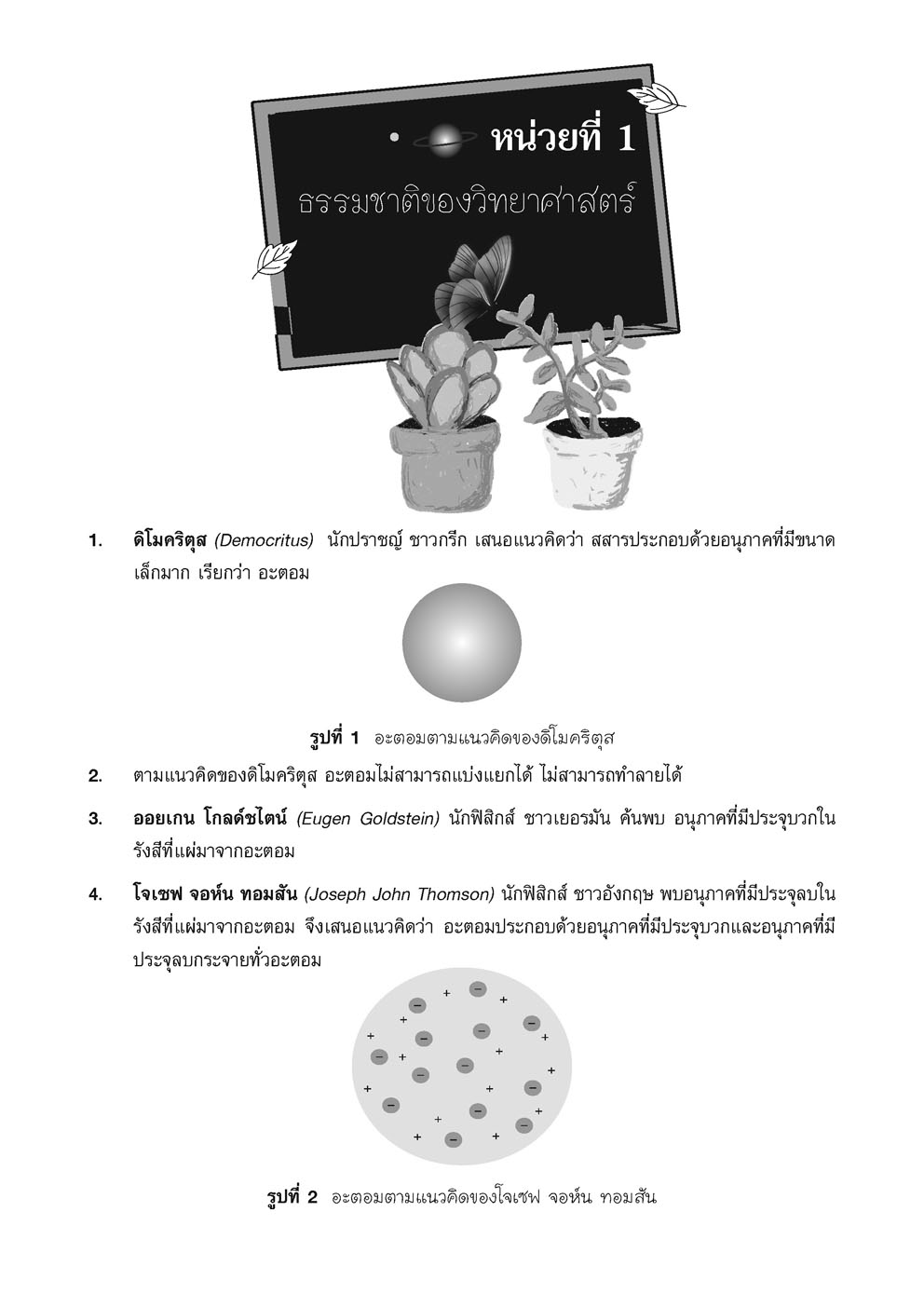 ติวเข้ม วิทยาศาสตร์ ม.2 โดย พ.ศ.พัฒนา