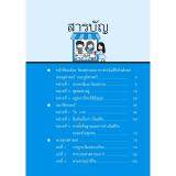 เก่ง สังคมศึกษา สาสนาและวัฒนธรรม ป.3 เล่ม 1