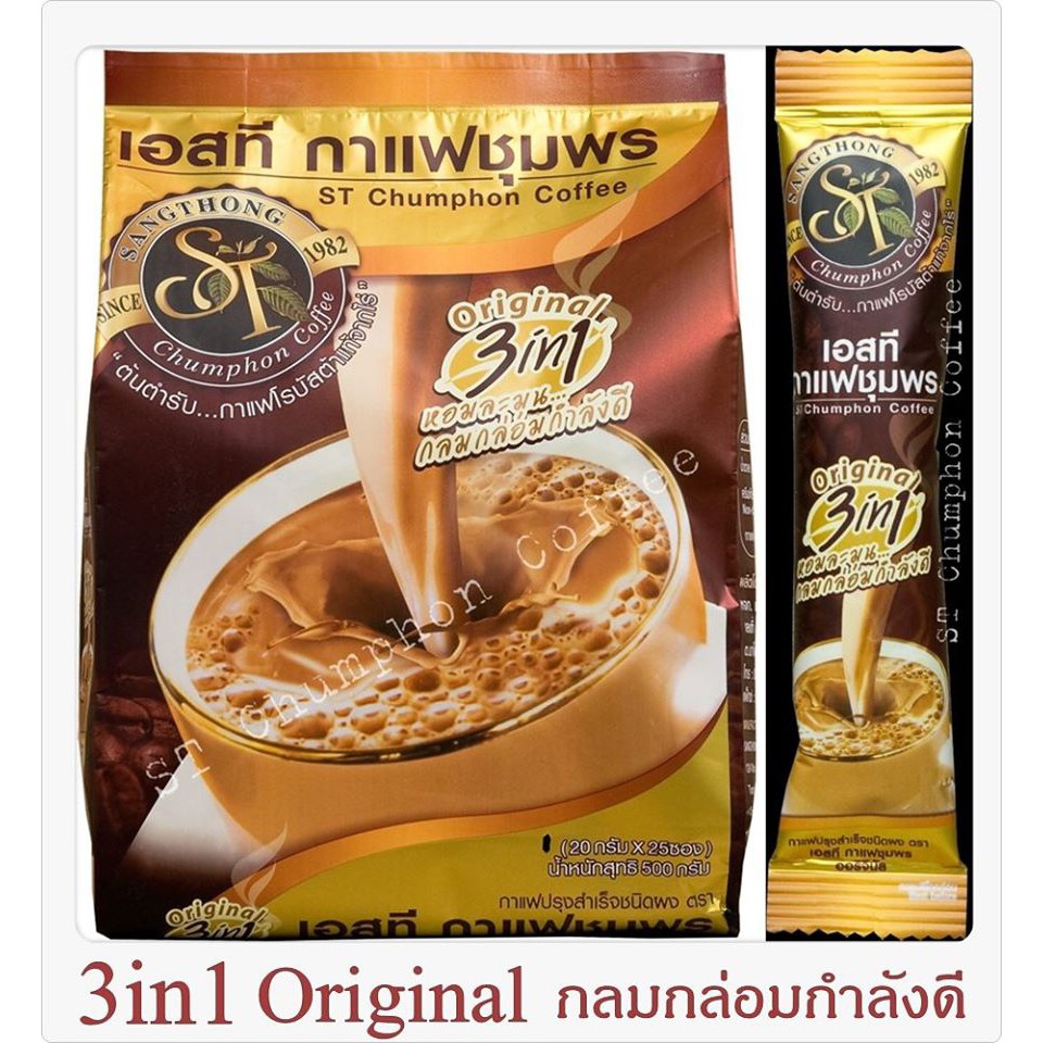 เอสที กาแฟชุมพร 3in1 ออริจินัล รสกลมกล่อม 25ซอง
