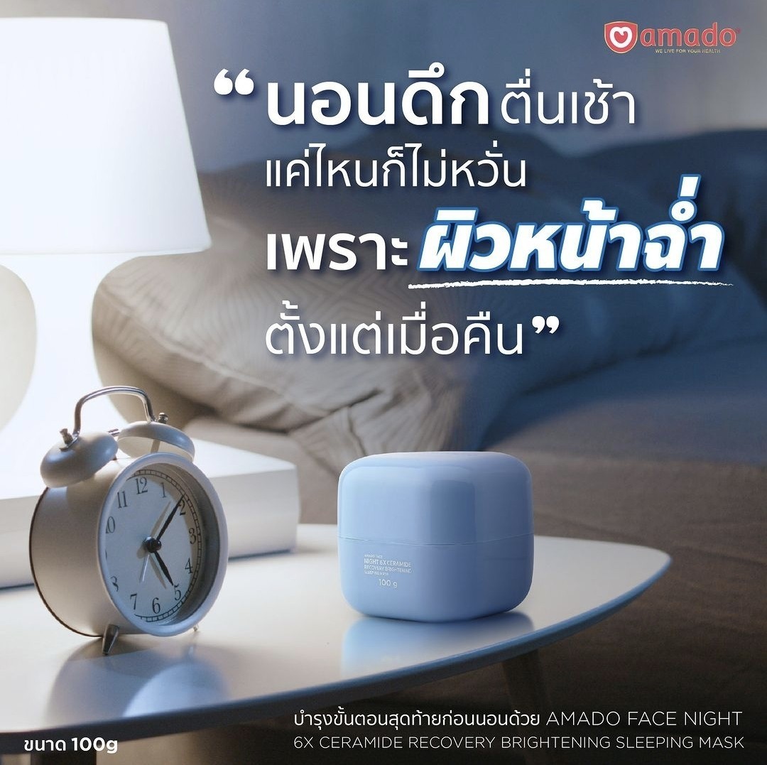 Amado Face Sleeping Mask