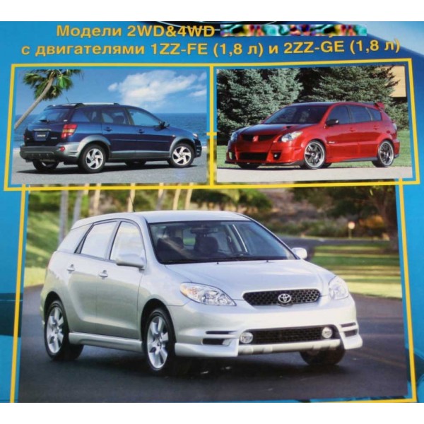 CD WIRING DIAGRAM COROLLA, MATRIX, VOLTZ, PONTIAC, VIBE, 1ZZ-FE (2WD-4WD), 2ZZ-GE