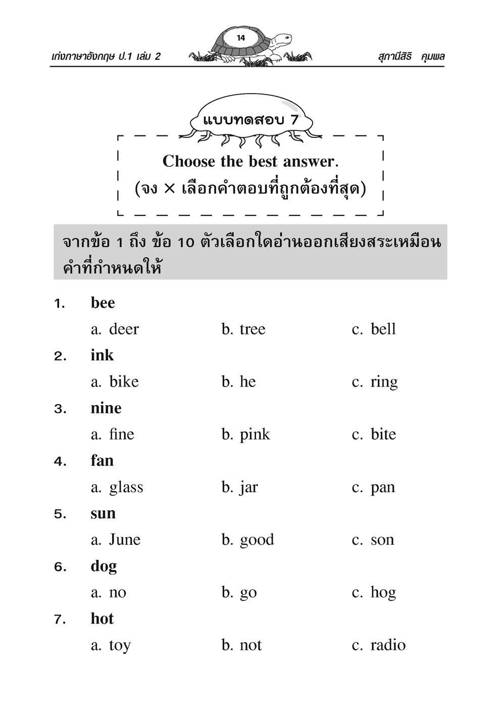 เก่ง ภาษาอังกฤษ ป.1 เล่ม 2 (หลักสูตรใหม่) โดย พ.ศ.พัฒนา