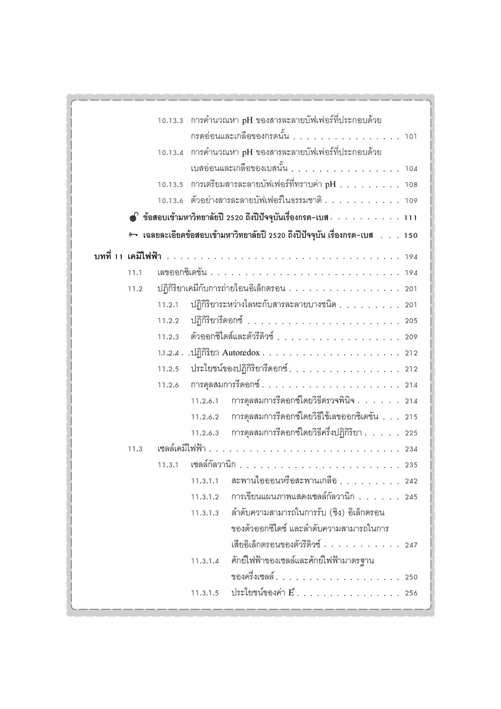 คู่มือ เคมี เพิ่มเติม ม. 5 เล่ม 4 (หลักสูตรใหม่) โดย พ.ศ.พัฒนา