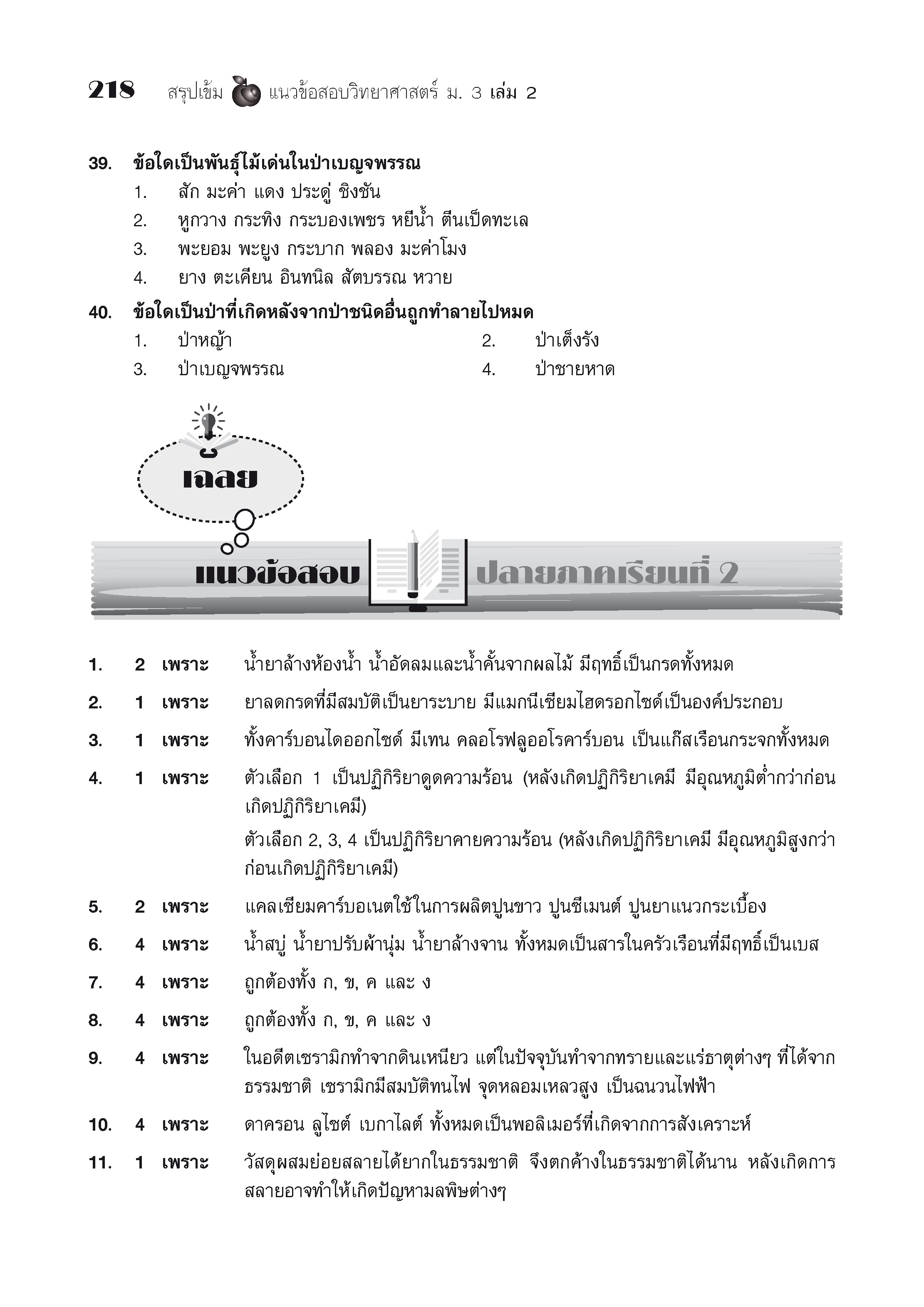 ติวเข้ม วิทยาศาสตร์ ม.3 (หลักสูตรปรับปรุง พ.ศ.2560)