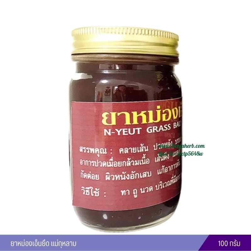 ยาหม่องเอ็นยึด แม่กุหลาบ (100 กรัม)