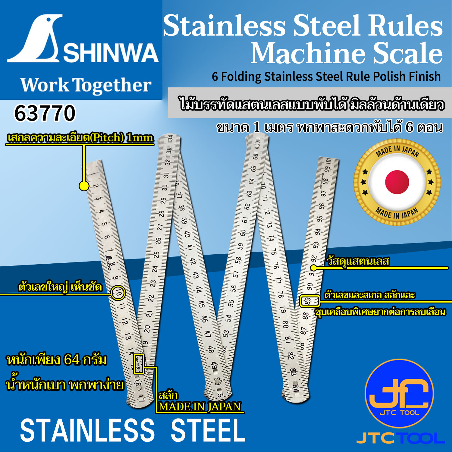 Shinwa ไม้บรรทัดสแตนเลสแบบพับได้ 6 ตอน มิลล้วนด้านเดียว- 6 Folding Stainless Steel Rule Polish Finish