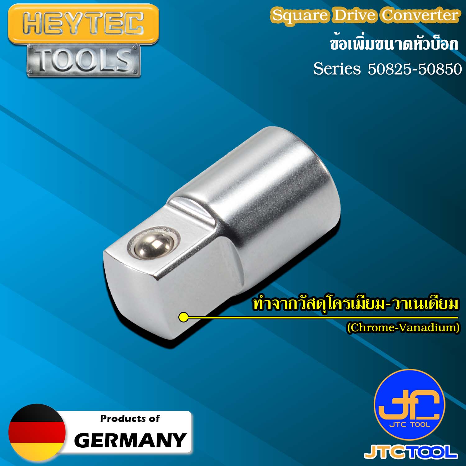 HEYTEC ข้อเพิ่มขนาดหัวบ็อก รุ่น 50825-50850 - Square Drive Converter Series 50825-50850