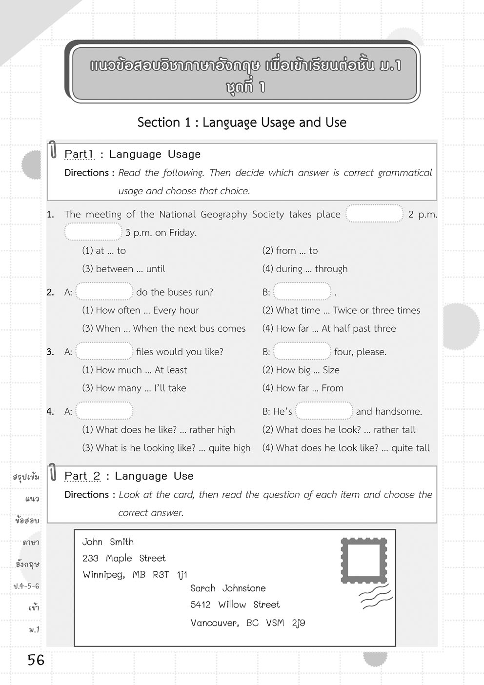 สรุปเข้ม แนวข้อสอบ ภาษาอังกฤษ ป. 4-5-6 เข้า ม.1 โดย พ.ศ.พัฒนา