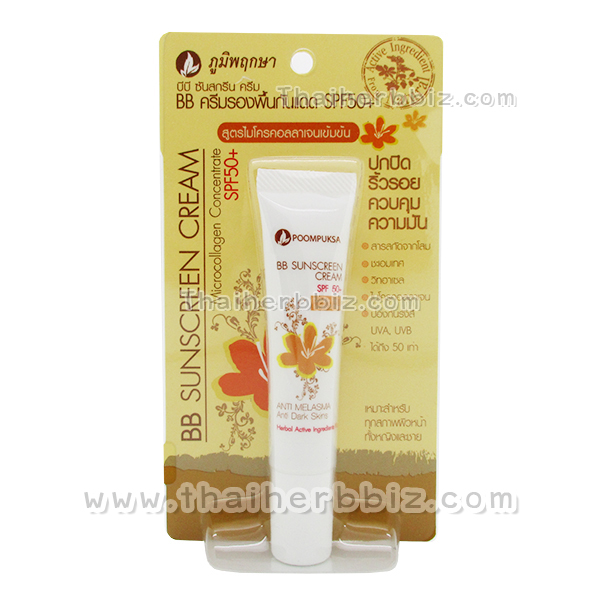 บีบี ครีมรองพื้นกันแดด SPF50+ ภูมิพฤกษา สูตรไมโครคอลลาเจนเข้มข้น