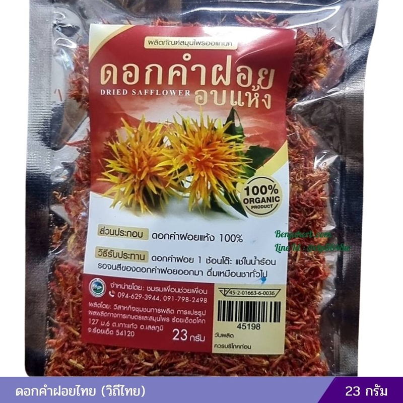 ดอกคำฝอยไทย (วิถีไทย) 23 กรัม