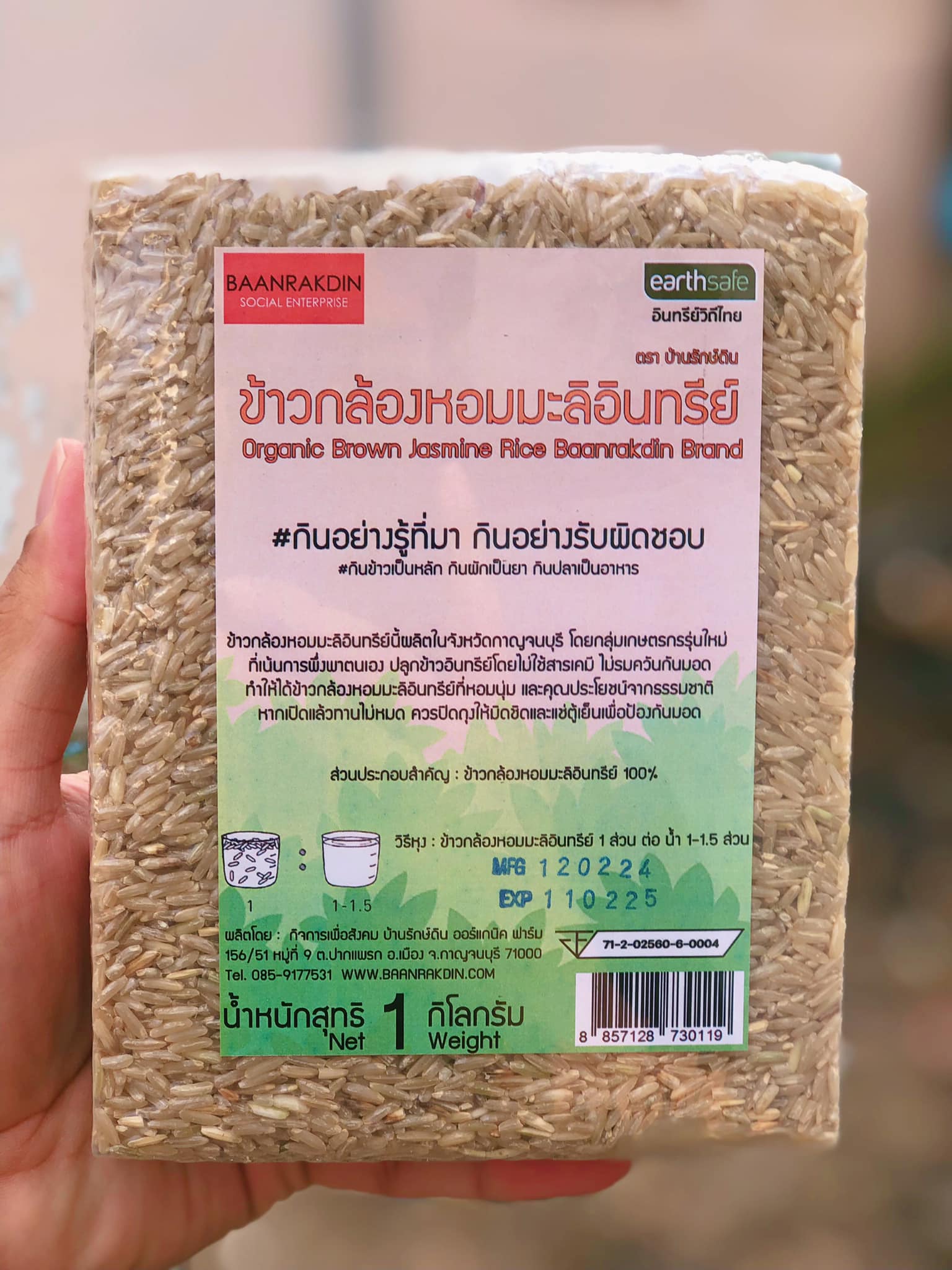 บ้านรักษ์ดิน ข้าวกล้องหอมมะลิอินทรีย์ 1 กก.