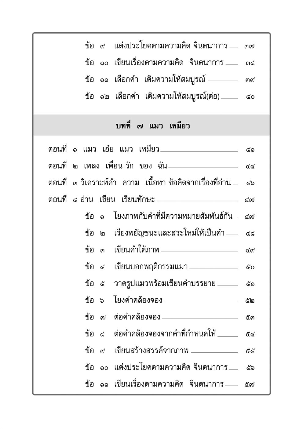 แบบฝึกหัดเสริม ภาษาไทย ป.1 เล่ม 2 วรรณคดีลำนำ โดย พ.ศ.พัฒนา