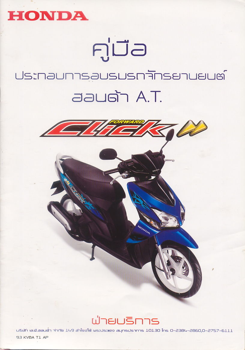 CD คู่มือซ่อม วงจรไฟฟ้า มอเตอร์ไซค์ Honda CLICK 110 (คาร์บูเรเตอร์) ภาษาไทย รหัสสินค้า HDB-018