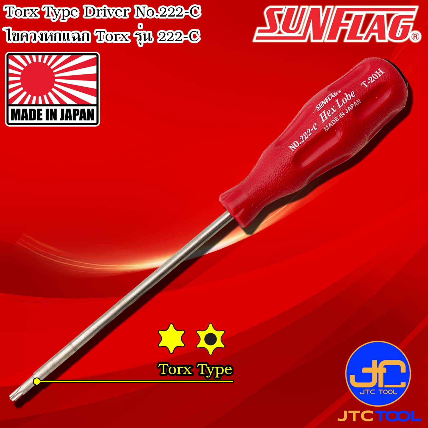 Sunflag ไขควงด้ามยางปลาย 6 แฉก ขนาด T4 - T40H รุ่น 222-C - Hex.Lobe Torx Type Driver Size T4 - T40H No.222-C