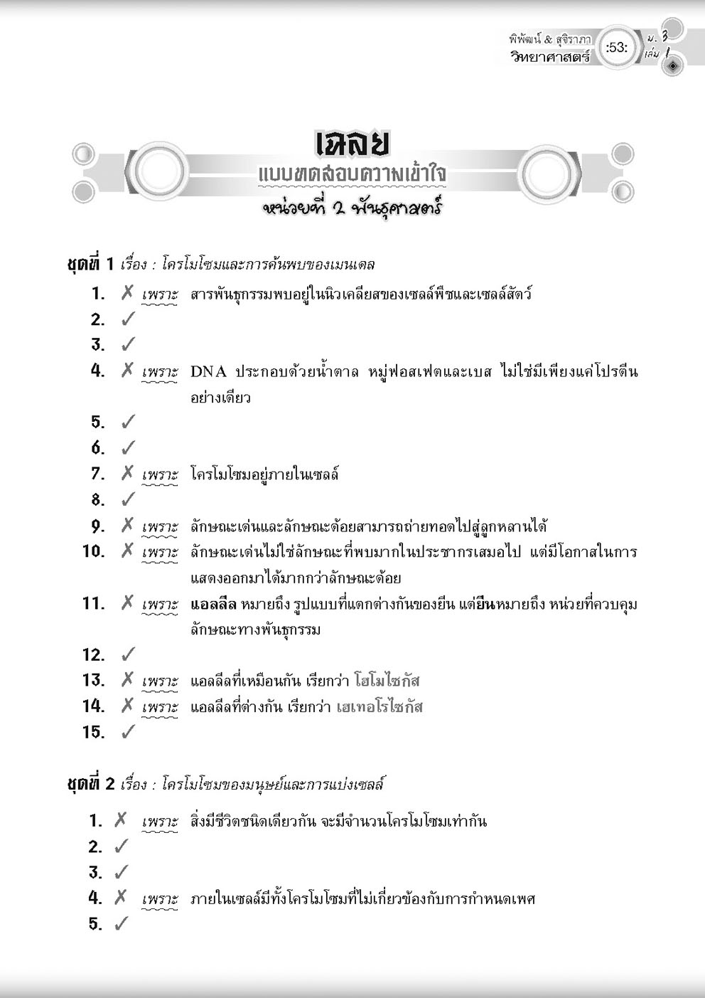 วิทย์คิดกล้วยๆ วิทยาศาสตร์ ม.3 เล่ม 1 (หลักสูตรปรับปรุง 2560)