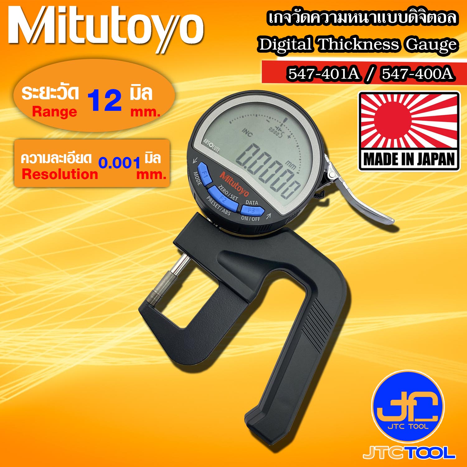 Mitutoyo เกจวัดความหนาแบบดิจิตอล ขนาด 0-12มิล รุ่น 547-400A / 547-401A - Digital Thickness Gauge No.547-400A / 547-401A