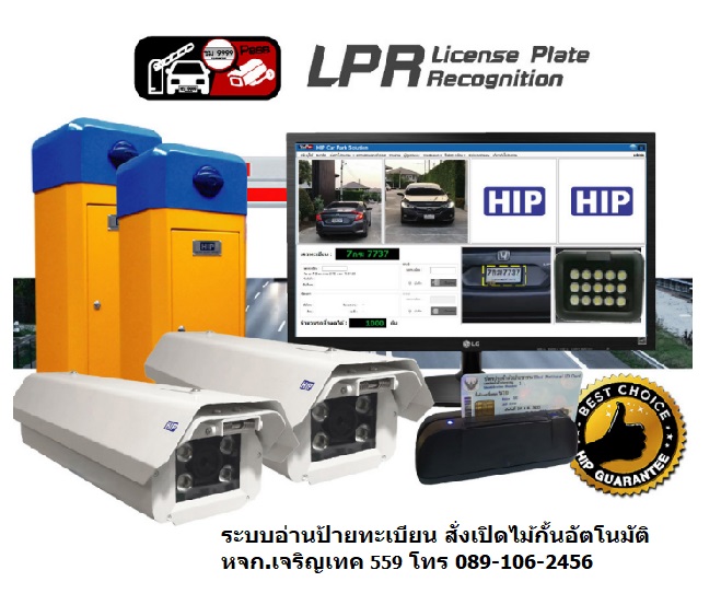 ไม้กั้นรถยนต์อ่านป้ายทะเบียน cmw -full option