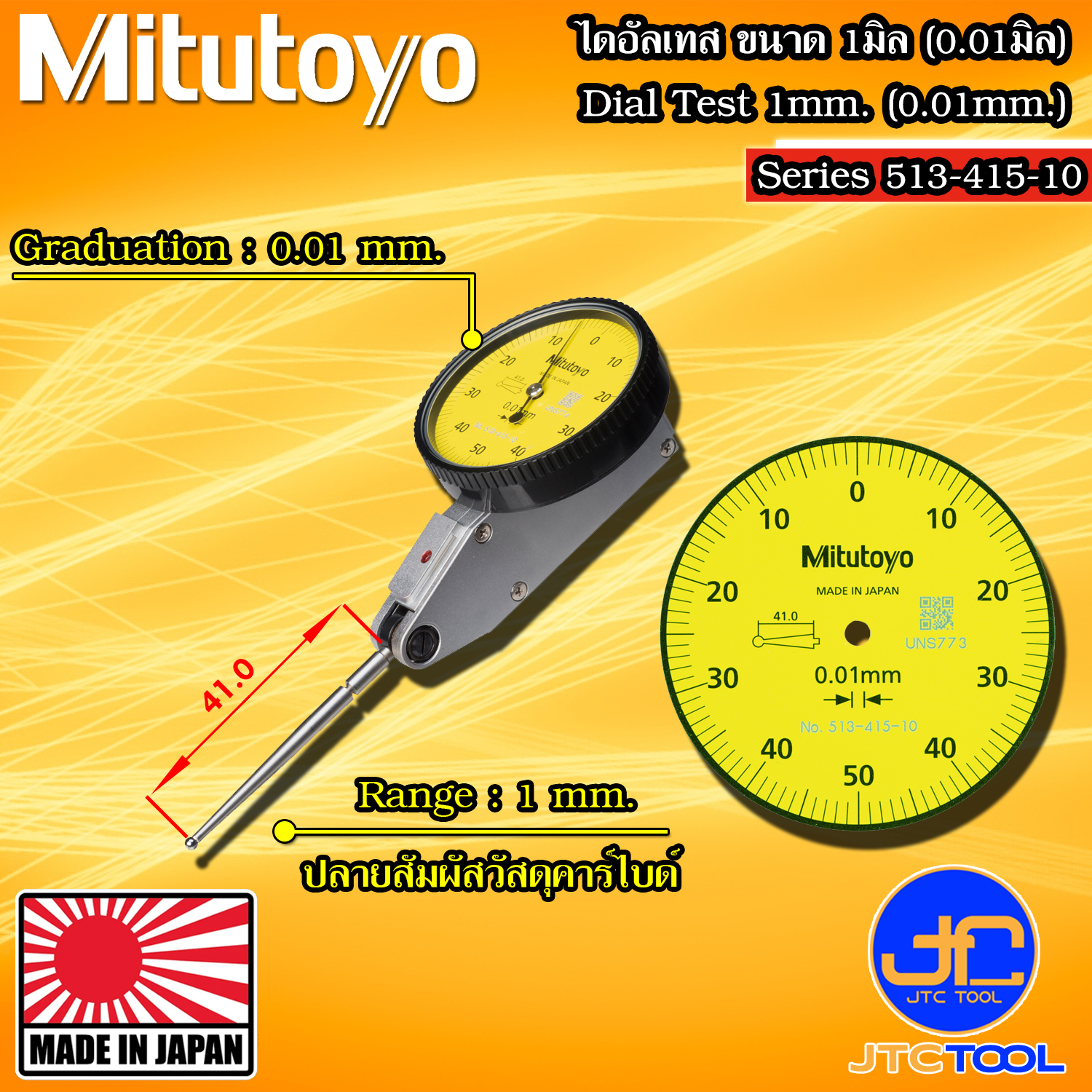 Mitutoyo ไดอัลเทส ความละเอียด 0.01มิล ระยะวัด 1มิล รุ่น 513-415-10 - Dial Test Indicator Horizontal Type Series 513-415-10