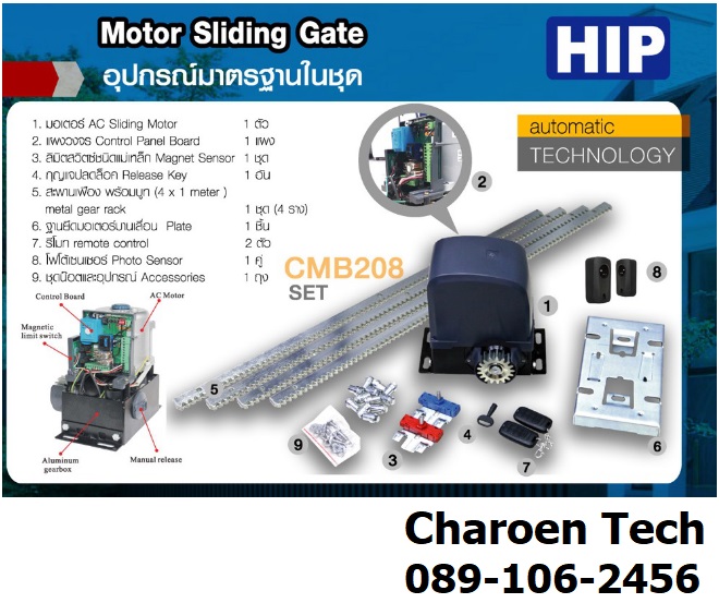 มอเตอร์ประตูรั้วไฟฟ้า cmb208 Remote