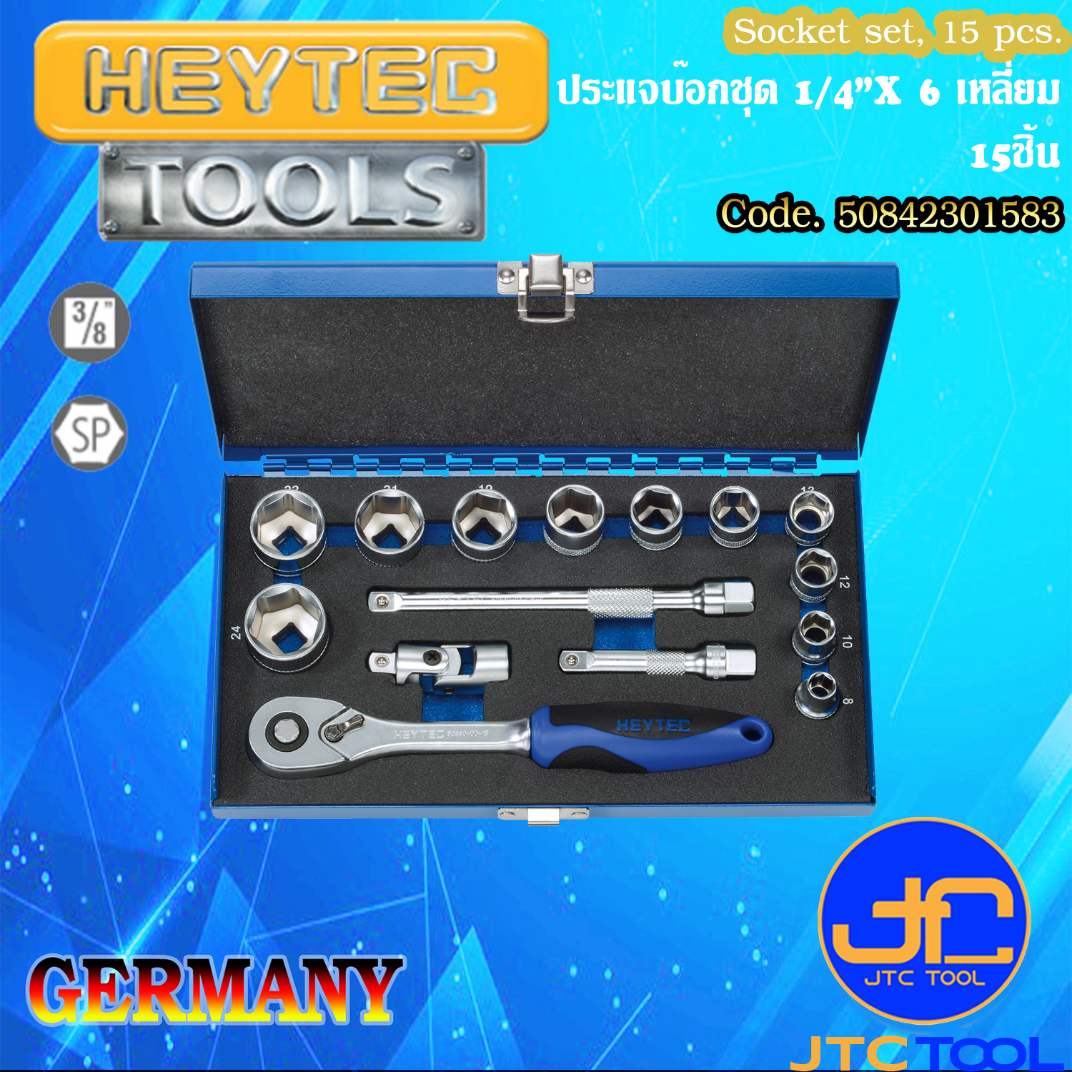 ประแจบ๊อกชุด 1/4”X 6 เหลี่ยม 15ชิ้น - Socket set, 15 pcs. [Brand: Heytec]